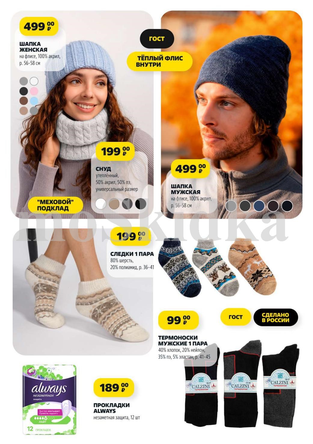 Шапки мужские и женские от 499р, чуд утепленный 199р, следки 199р, термоноски 99р. Теплые аксессуары на зиму.